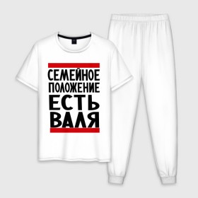 Мужская пижама хлопок с принтом Есть Валя в Новосибирске, 100% хлопок | брюки и футболка прямого кроя, без карманов, на брюках мягкая резинка на поясе и по низу штанин
 | валентина | валя | имена | имена любимых | имя | семейное положение | семейное положение есть