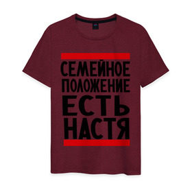 Мужская футболка хлопок с принтом Есть Настя в Новосибирске, 100% хлопок | прямой крой, круглый вырез горловины, длина до линии бедер, слегка спущенное плечо. | анастасия | имена | имена любимых | имя | настя | семейное положение | семейное положение есть