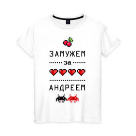 Женская футболка хлопок с принтом Замужем за Андреем в Новосибирске, 100% хлопок | прямой крой, круглый вырез горловины, длина до линии бедер, слегка спущенное плечо | 