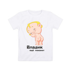 Детская футболка хлопок с принтом Владик ещё покажет в Новосибирске, 100% хлопок | круглый вырез горловины, полуприлегающий силуэт, длина до линии бедер | Тематика изображения на принте: беременные | владик | детские | новорожденные.