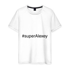 Мужская футболка хлопок с принтом #superAlexey в Новосибирске, 100% хлопок | прямой крой, круглый вырез горловины, длина до линии бедер, слегка спущенное плечо. | алексей | имена с хэш тегами | леха | супер
