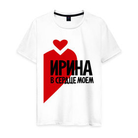 Мужская футболка хлопок с принтом Ирина в сердце моём в Новосибирске, 100% хлопок | прямой крой, круглый вырез горловины, длина до линии бедер, слегка спущенное плечо. | 