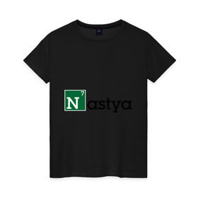 Женская футболка хлопок с принтом Nastya в Новосибирске, 100% хлопок | прямой крой, круглый вырез горловины, длина до линии бедер, слегка спущенное плечо | breaking bad | анастасия | во все тяжкие | женские имена | имена | настя