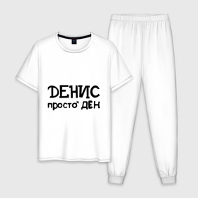 Мужская пижама хлопок с принтом Денис, просто Ден в Новосибирске, 100% хлопок | брюки и футболка прямого кроя, без карманов, на брюках мягкая резинка на поясе и по низу штанин
 | Тематика изображения на принте: ден | денис | имена | мужские имена | парням