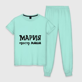 Женская пижама хлопок с принтом Мария, просто Маша в Новосибирске, 100% хлопок | брюки и футболка прямого кроя, без карманов, на брюках мягкая резинка на поясе и по низу штанин | девушкам | женские имена | имена | мария | маша