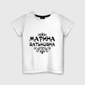 Детская футболка хлопок с принтом Марина Батьковна в Новосибирске, 100% хлопок | круглый вырез горловины, полуприлегающий силуэт, длина до линии бедер | Тематика изображения на принте: вензель | корона | марина | маринка | мариночка