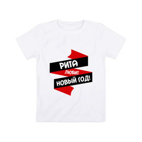 Детская футболка хлопок с принтом Рита любит Новый Год в Новосибирске, 100% хлопок | круглый вырез горловины, полуприлегающий силуэт, длина до линии бедер | Тематика изображения на принте: любит новый год | маргарита | марго | рита | ритка