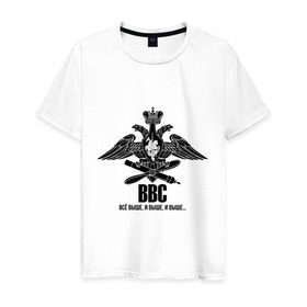 Мужская футболка хлопок с принтом ВВС в Новосибирске, 100% хлопок | прямой крой, круглый вырез горловины, длина до линии бедер, слегка спущенное плечо. | армейские | ввс | войска | всё выше | и выше | силовые структуры