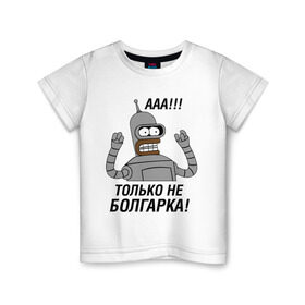 Детская футболка хлопок с принтом BENDER болгарка!!! в Новосибирске, 100% хлопок | круглый вырез горловины, полуприлегающий силуэт, длина до линии бедер | bender | bender болгарка | futurama | болгарка | кино | мультфильмы и тв