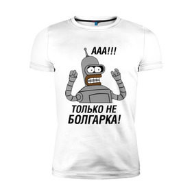 Мужская футболка премиум с принтом BENDER болгарка!!! в Новосибирске, 92% хлопок, 8% лайкра | приталенный силуэт, круглый вырез ворота, длина до линии бедра, короткий рукав | Тематика изображения на принте: bender | bender болгарка | futurama | болгарка | кино | мультфильмы и тв