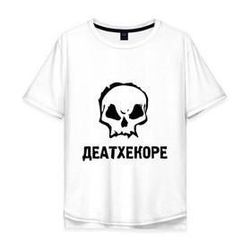 Мужская футболка хлопок Oversize с принтом Deathcore в Новосибирске, 100% хлопок | свободный крой, круглый ворот, “спинка” длиннее передней части | Тематика изображения на принте: deathcore | немецкая группа | череп | экстремального метала