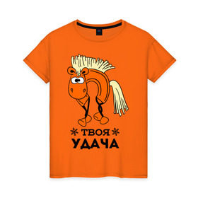 Женская футболка хлопок с принтом Твоя удача в Новосибирске, 100% хлопок | прямой крой, круглый вырез горловины, длина до линии бедер, слегка спущенное плечо | жеребец | конь | лошадь | нг | новый год | подкова | символ нового года | твоя удача | удача