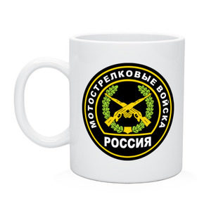 Кружка с принтом Мотострелковые войска в Новосибирске, керамика | объем — 330 мл, диаметр — 80 мм. Принт наносится на бока кружки, можно сделать два разных изображения | мотострелковые войска