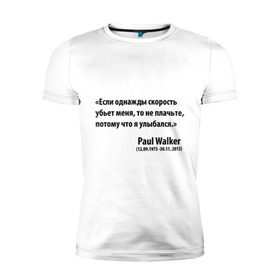 Мужская футболка премиум с принтом Paul Walker в Новосибирске, 92% хлопок, 8% лайкра | приталенный силуэт, круглый вырез ворота, длина до линии бедра, короткий рукав | paul walker | если однажды скорость меня убьет | пол вокер | пол уокер | пол уокер умер | потому что я улыбался | спасибо за форсаж | то не плачьте | форсаж