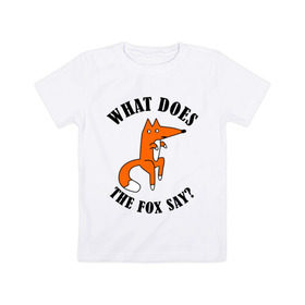 Детская футболка хлопок с принтом What does the fox say в Новосибирске, 100% хлопок | круглый вырез горловины, полуприлегающий силуэт, длина до линии бедер | Тематика изображения на принте: what does the fox say | интернет приколы | леса | лис | мемы | хитрый лис | что лиса сказать