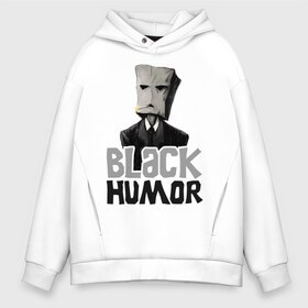 Мужское худи Oversize хлопок с принтом Black Humor в Новосибирске, френч-терри — 70% хлопок, 30% полиэстер. Мягкий теплый начес внутри —100% хлопок | боковые карманы, эластичные манжеты и нижняя кромка, капюшон на магнитной кнопке | black humor | чёрный юмор | юмор с примесью цинизма