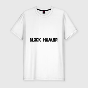 Мужская футболка премиум с принтом Черный юмор в Новосибирске, 92% хлопок, 8% лайкра | приталенный силуэт, круглый вырез ворота, длина до линии бедра, короткий рукав | black humor | юмор с примесью цинизма
