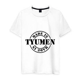 Мужская футболка хлопок с принтом Made in Tyumen (сделано в Тюмени) в Новосибирске, 100% хлопок | прямой крой, круглый вырез горловины, длина до линии бедер, слегка спущенное плечо. | made in tyumen | регионы россии | сделано в тюмени | тюменская область