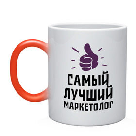 Кружка хамелеон с принтом Самый лучший маркетолог в Новосибирске, керамика | меняет цвет при нагревании, емкость 330 мл | marketer | profession | лучший | маркетинг | маркетолог | маркетологам | продажи | профессии | самый лучший маркетолог | сео