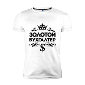 Мужская футболка премиум с принтом Золотой бухгалтер в Новосибирске, 92% хлопок, 8% лайкра | приталенный силуэт, круглый вырез ворота, длина до линии бедра, короткий рукав | бухгалтер | доллор | золотой бухгалтер | профессия | узор