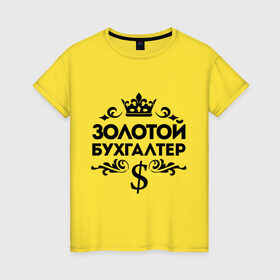 Женская футболка хлопок с принтом Золотой бухгалтер в Новосибирске, 100% хлопок | прямой крой, круглый вырез горловины, длина до линии бедер, слегка спущенное плечо | бухгалтер | доллор | золотой бухгалтер | профессия | узор