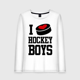 Женский лонгслив хлопок с принтом I love hockey boys в Новосибирске, 100% хлопок |  | i love hockey boys | люблю | я люблю хоккей мальчиков