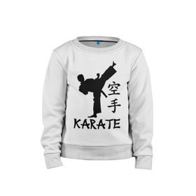 Детский свитшот хлопок с принтом Karate (Карате) в Новосибирске, 100% хлопок | круглый вырез горловины, эластичные манжеты, пояс и воротник | karate | единоборства | карате | спорт