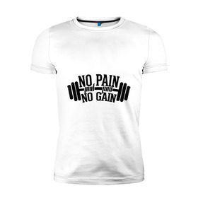 Мужская футболка премиум с принтом No pain no gain в Новосибирске, 92% хлопок, 8% лайкра | приталенный силуэт, круглый вырез ворота, длина до линии бедра, короткий рукав | no pain no gain | силовой спорт | спорт | штанга