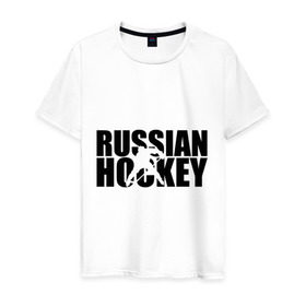 Мужская футболка хлопок с принтом Russian Hockey (Русский хоккей) в Новосибирске, 100% хлопок | прямой крой, круглый вырез горловины, длина до линии бедер, слегка спущенное плечо. | russian hockey | русский хоккей | спорт | хоккей