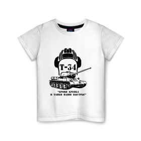 Детская футболка хлопок с принтом Танк Т-34 в Новосибирске, 100% хлопок | круглый вырез горловины, полуприлегающий силуэт, длина до линии бедер | 23 февраля | идеи подарков | танк т 34