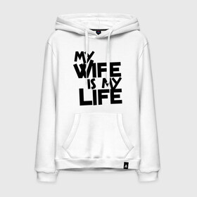 Мужская толстовка хлопок с принтом My wife is my life (моя жена - моя жизнь) в Новосибирске, френч-терри, мягкий теплый начес внутри (100% хлопок) | карман-кенгуру, эластичные манжеты и нижняя кромка, капюшон с подкладом и шнурком | my wife is my life | любовь | молодожены | моя жена   моя жизнь