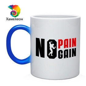 Кружка хамелеон с принтом No pain, no gain! (Нету боли, нету толку!) в Новосибирске, керамика | меняет цвет при нагревании, емкость 330 мл | Тематика изображения на принте: no gain | no pain | нету боли | нету толку | силовой спорт | спорт