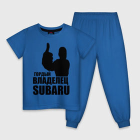Детская пижама хлопок с принтом Гордый владелец Subaru в Новосибирске, 100% хлопок |  брюки и футболка прямого кроя, без карманов, на брюках мягкая резинка на поясе и по низу штанин
 | subaru | автомобильные | владелец | гордый | гордый владелец subaru | машины | тачки