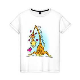 Женская футболка хлопок с принтом Love you too в Новосибирске, 100% хлопок | прямой крой, круглый вырез горловины, длина до линии бедер, слегка спущенное плечо | love you too | жираф | жирафик | люблю тебя | люблю тебя тоже | сердечки | сердце