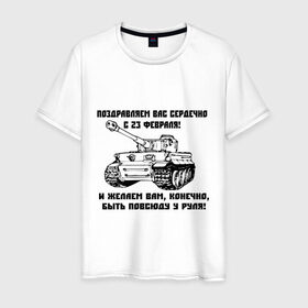 Мужская футболка хлопок с принтом Танк Тигр в Новосибирске, 100% хлопок | прямой крой, круглый вырез горловины, длина до линии бедер, слегка спущенное плечо. | 23 февраля | армия | тигр