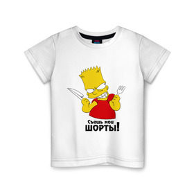 Детская футболка хлопок с принтом bart simpson съешь мои шорты в Новосибирске, 100% хлопок | круглый вырез горловины, полуприлегающий силуэт, длина до линии бедер | bart simpson съешь мои шорты | кино | мультфильмы и тв | симпсоны