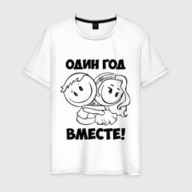 Мужская футболка хлопок с принтом 1 год вместе в Новосибирске, 100% хлопок | прямой крой, круглый вырез горловины, длина до линии бедер, слегка спущенное плечо. | 1 год вместе | влюбленным | день святого валентина | идеи подарков | любовь