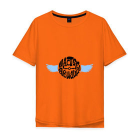 Мужская футболка хлопок Oversize с принтом Мастер авиации в Новосибирске, 100% хлопок | свободный крой, круглый ворот, “спинка” длиннее передней части | авиа | авиация | ввс | пилот