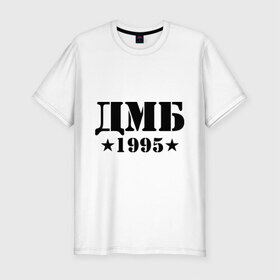 Мужская футболка премиум с принтом ДМБ 1995 в Новосибирске, 92% хлопок, 8% лайкра | приталенный силуэт, круглый вырез ворота, длина до линии бедра, короткий рукав | дембель | дмб 1995