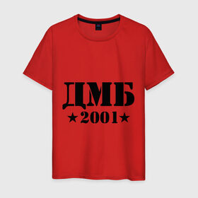 Мужская футболка хлопок с принтом ДМБ 2001 в Новосибирске, 100% хлопок | прямой крой, круглый вырез горловины, длина до линии бедер, слегка спущенное плечо. | военный | дембель | дмб 2001