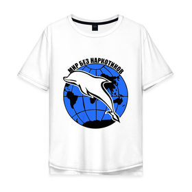 Мужская футболка хлопок Oversize с принтом Мир без наркотиков в Новосибирске, 100% хлопок | свободный крой, круглый ворот, “спинка” длиннее передней части | дельфин | о жизни | прикольные надписи