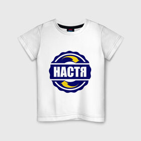Детская футболка хлопок с принтом Эмблема - Настя в Новосибирске, 100% хлопок | круглый вырез горловины, полуприлегающий силуэт, длина до линии бедер | анастасия | имена | настька | настя | эмблема