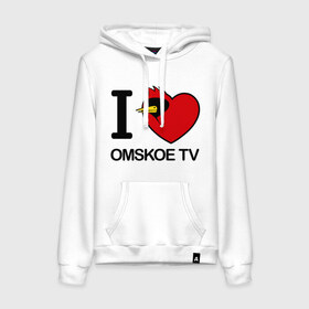 Женская толстовка хлопок с принтом I love Omskoe TV в Новосибирске, френч-терри, мягкий теплый начес внутри (100% хлопок) | карман-кенгуру, эластичные манжеты и нижняя кромка, капюшон с подкладом и шнурком | i love | i love omskoe tv | omskoe tv | видеоблоггер | люблю омское тв | омская птица | омское тв