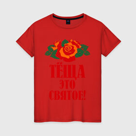 Женская футболка хлопок с принтом Тёща - это святое в Новосибирске, 100% хлопок | прямой крой, круглый вырез горловины, длина до линии бедер, слегка спущенное плечо | 8 марта | идеи подарков | розы | тёща | цветы | это святое