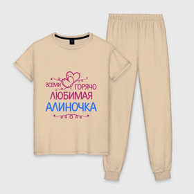 Женская пижама хлопок с принтом Всеми горячо любимая Алиночка в Новосибирске, 100% хлопок | брюки и футболка прямого кроя, без карманов, на брюках мягкая резинка на поясе и по низу штанин | алина | всеми горячо | имена | любимая алиночка | сердечки | цветочки
