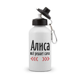 Бутылка спортивная с принтом Алиса всё решает сама в Новосибирске, металл | емкость — 500 мл, в комплекте две пластиковые крышки и карабин для крепления | алиса