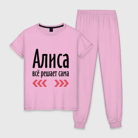 Женская пижама хлопок с принтом Алиса всё решает сама в Новосибирске, 100% хлопок | брюки и футболка прямого кроя, без карманов, на брюках мягкая резинка на поясе и по низу штанин | алиса