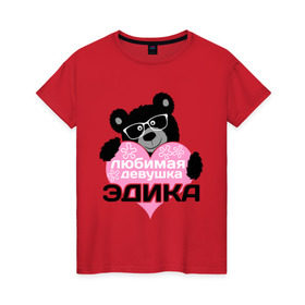 Женская футболка хлопок с принтом Любимая девушка Эдика в Новосибирске, 100% хлопок | прямой крой, круглый вырез горловины, длина до линии бедер, слегка спущенное плечо | 