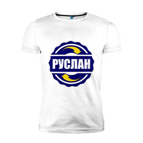 Мужская футболка премиум с принтом Эмблема - Руслан в Новосибирске, 92% хлопок, 8% лайкра | приталенный силуэт, круглый вырез ворота, длина до линии бедра, короткий рукав | имена | руслан | руся | эмблема