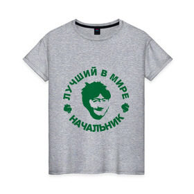 Женская футболка хлопок с принтом Лучший в мире начальник в Новосибирске, 100% хлопок | прямой крой, круглый вырез горловины, длина до линии бедер, слегка спущенное плечо | деньги | доллер | лучший в мире начальник | начальник | профессии